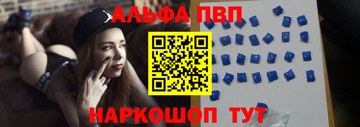 A-PVP VHQ Ангарск