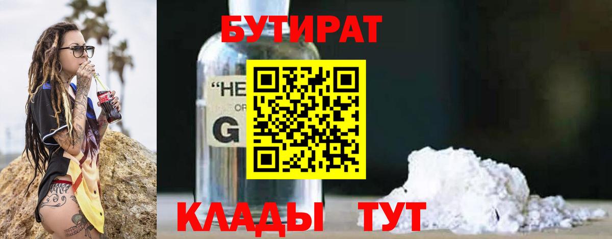 БУТИРАТ 1.4BDO Ангарск