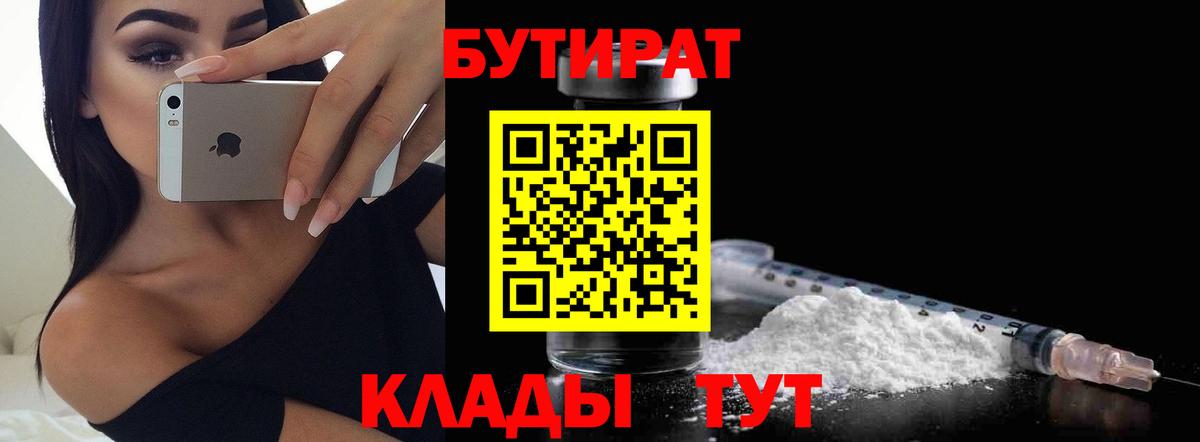 Бутират бутик  Вход с VPN  БУТИРАТ  Ангарск 