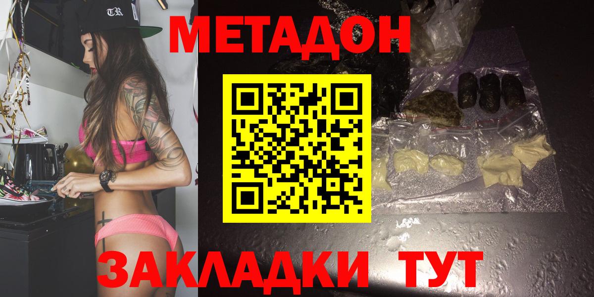 Метадон methadone  Вход с VPN  hydra зеркало  Ангарск 